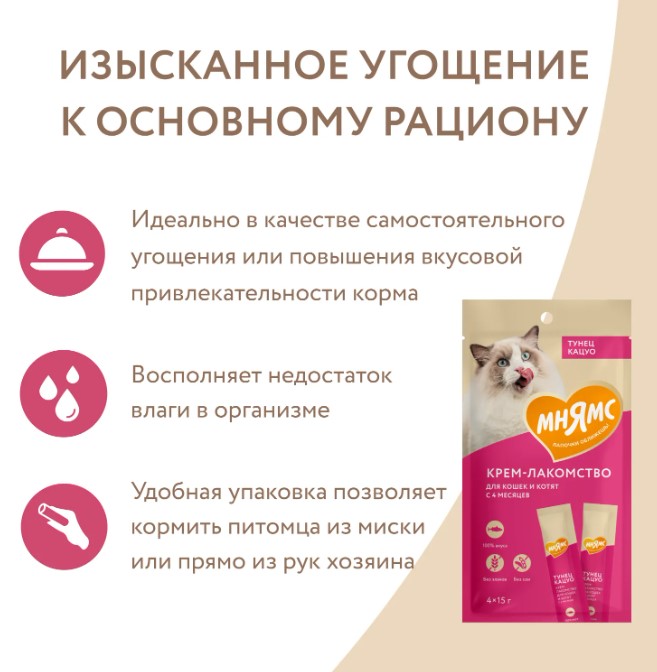 Крем-лакомство Мнямс для кошек с тунцом Кацуо