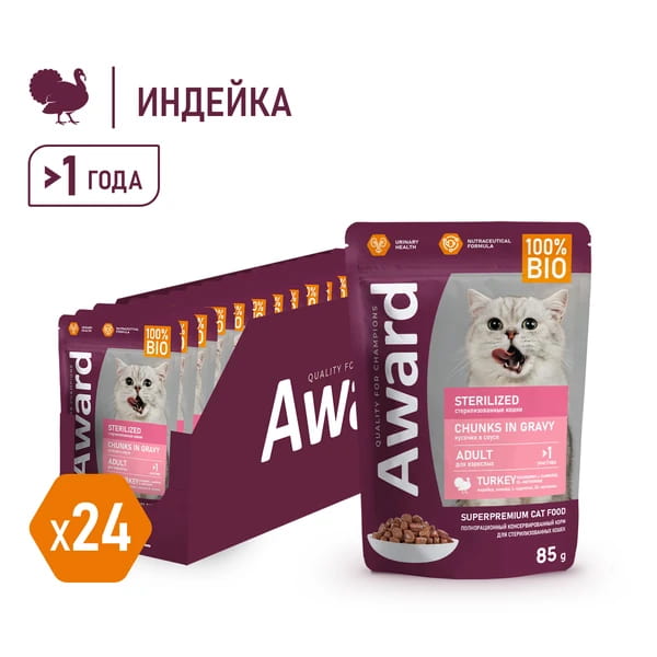 Влажный корм для кошек Award Cat Sterilized (индейка в соусе)