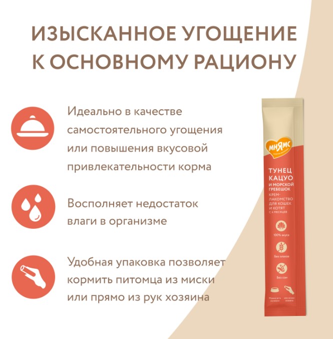 Крем-лакомство Мнямс для кошек с тунцом Кацуо и морским гребешком