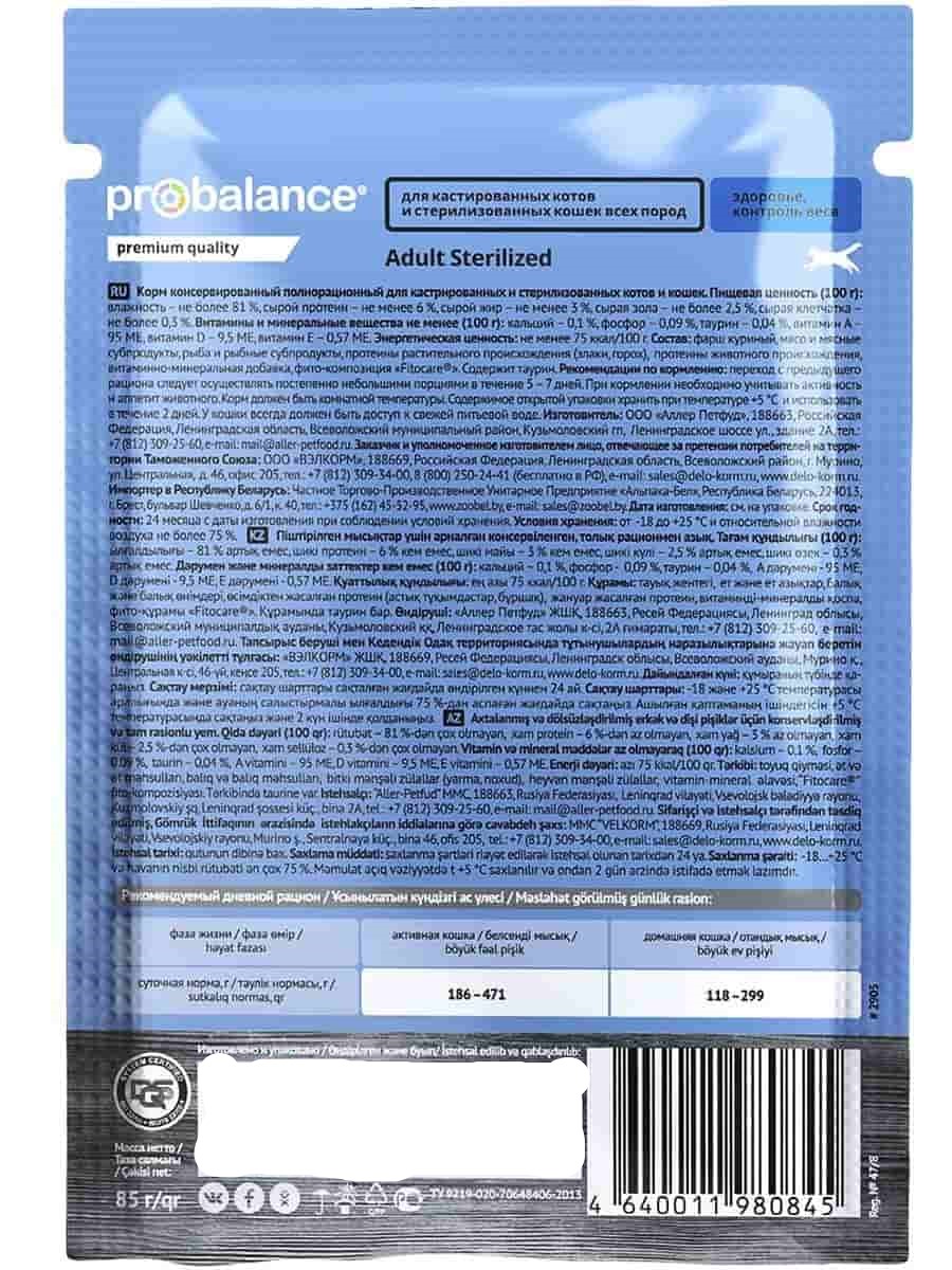 Влажный корм для стерилизованных кошек ProBalance Sterilized Cat (курица)