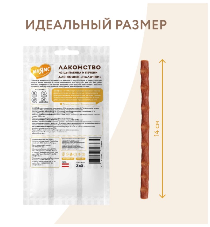 Лакомство для кошек Мнямс лакомые палочки 13,5 см с цыпленком и печенью