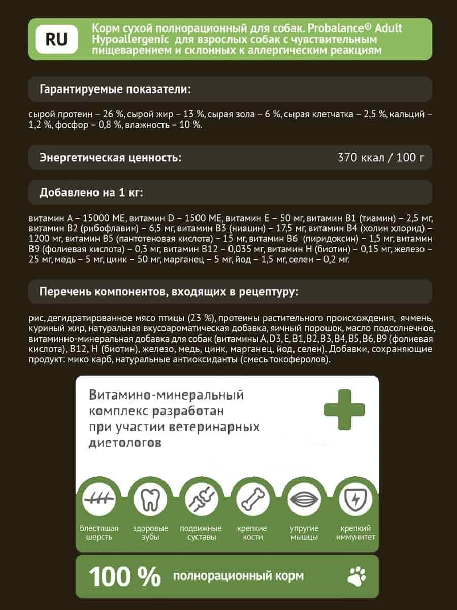 Сухой корм для собак ProBalance Dog Hypoallergenic