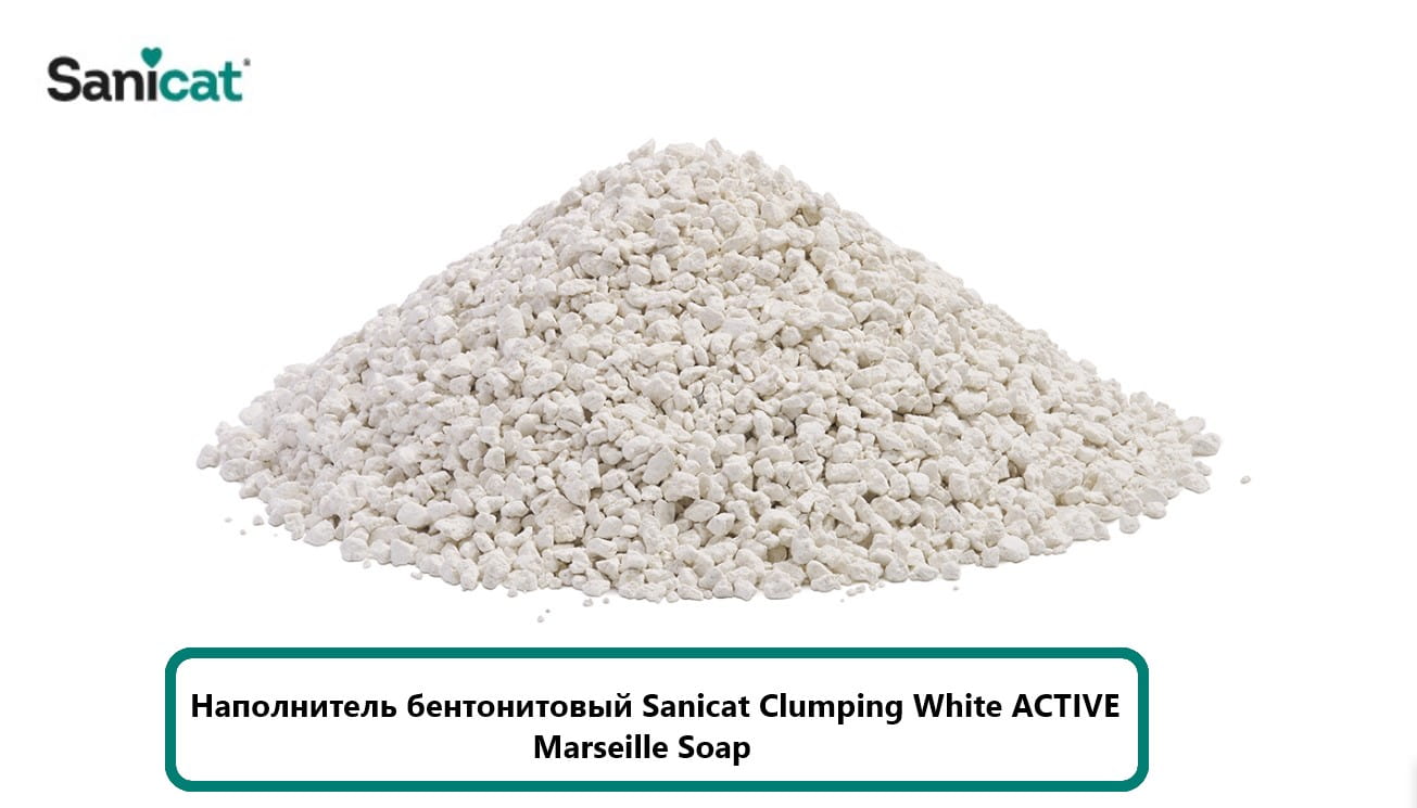 Наполнитель бентонитовый Sanicat Clumping White ACTIVE Marseille Soap
