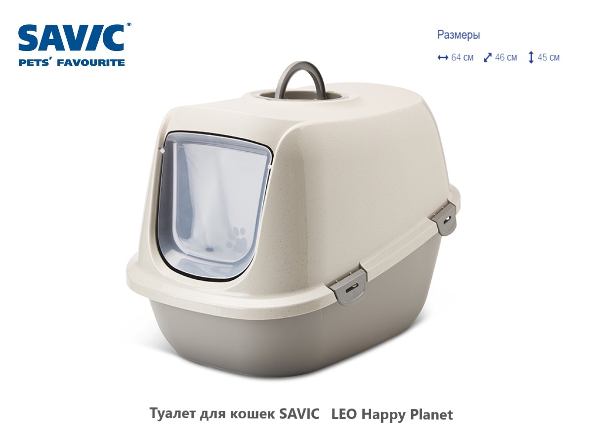 Туалет для кошек SAVIC "LEO Happy Planet "