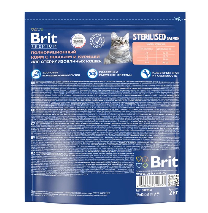 Сухой корм для кошек Brit Premium Cat Sterilised Salmon (лосось, курица)