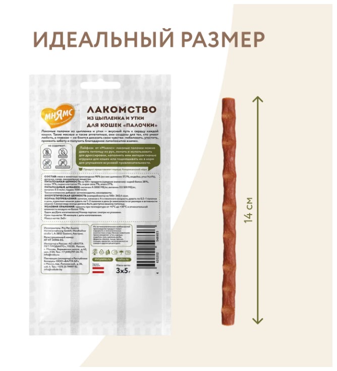 Лакомство для кошек Мнямс лакомые палочки 13,5 см с цыпленком и уткой