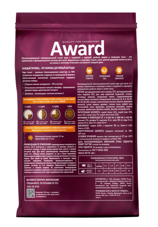 Сухой корм для котят Award Kitten Healthy growth (индейка, курица)