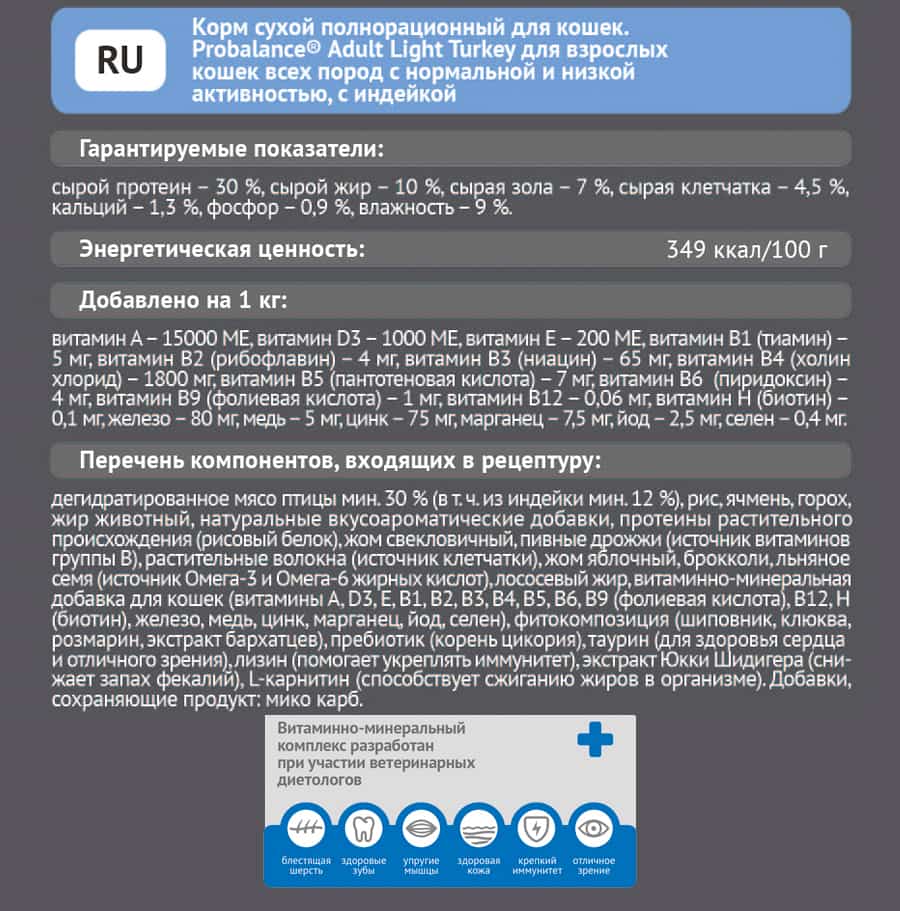 Сухой корм для кошек ProBalance Light Cat (индейка)
