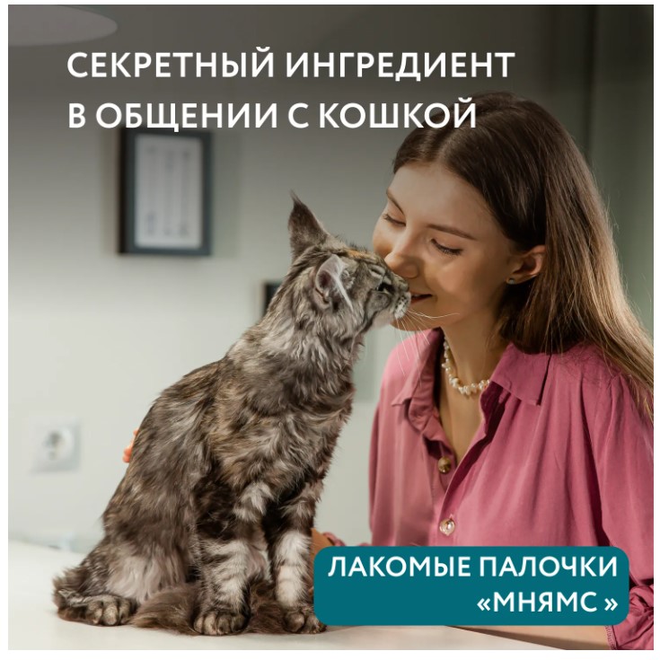 Лакомство для стерилизованных кошек Мнямс лакомые палочки 13,5 см из индейки и цыпленка