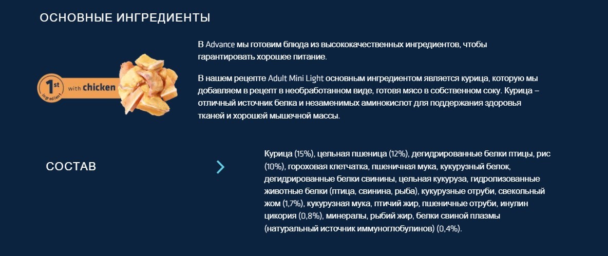 Сухой корм для собак Advance Dog Mini Light (курица)