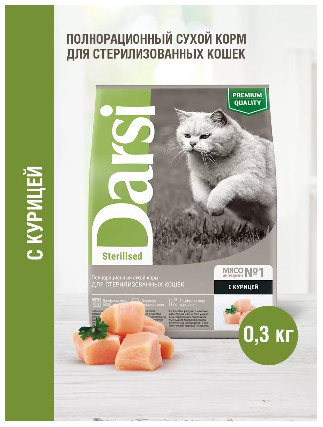 Сухой корм для кошек Darsi Sterilised (курица)