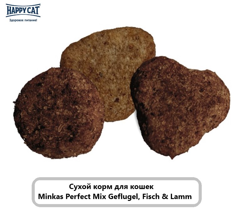 Сухой корм для кошек Happy Cat Minkas Perfect Mix (птица, ягненок, рыба)