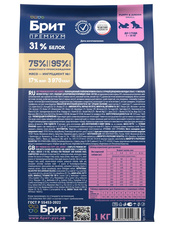 Сухой корм для щенков мелких пород Brit Premium Dog Puppy and Junior Small (курица)