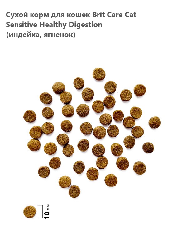 Сухой корм для кошек Brit Care Cat Sensitive Healthy Digestion (индейка, ягненок)