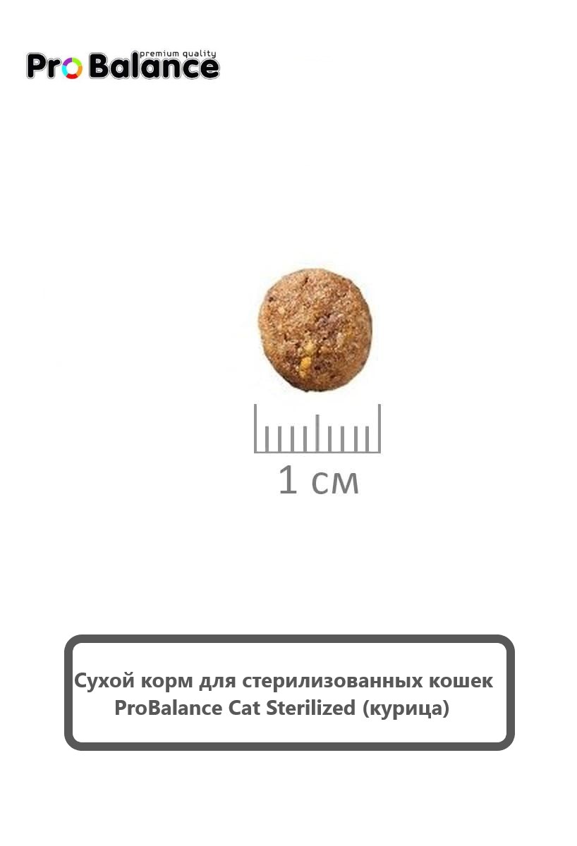 Сухой корм для стерилизованных кошек ProBalance Cat Sterilized (курица)