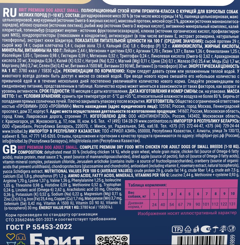Сухой корм для собак Brit Premium by Nature Adult Small (курица)