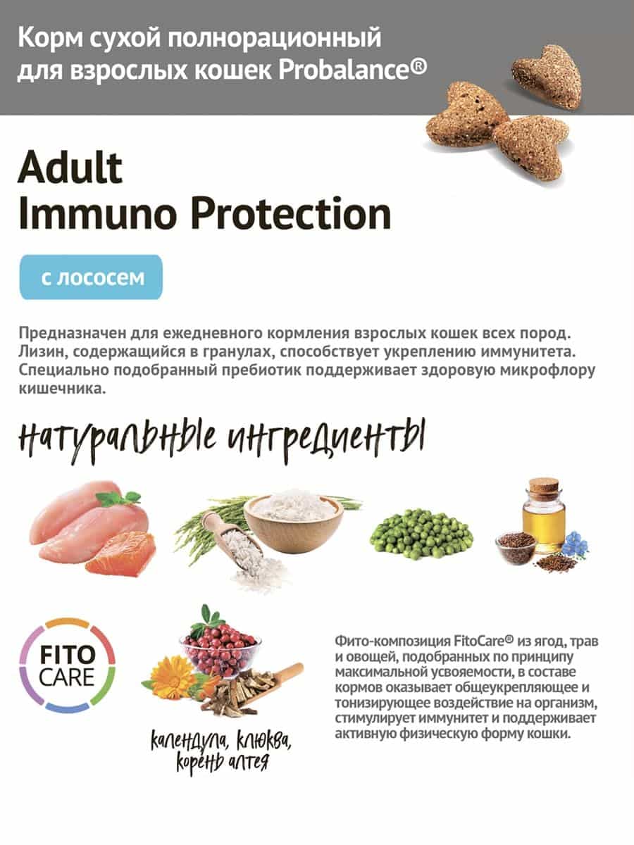Сухой корм для кошек ProBalance Immuno Cat (лосось)