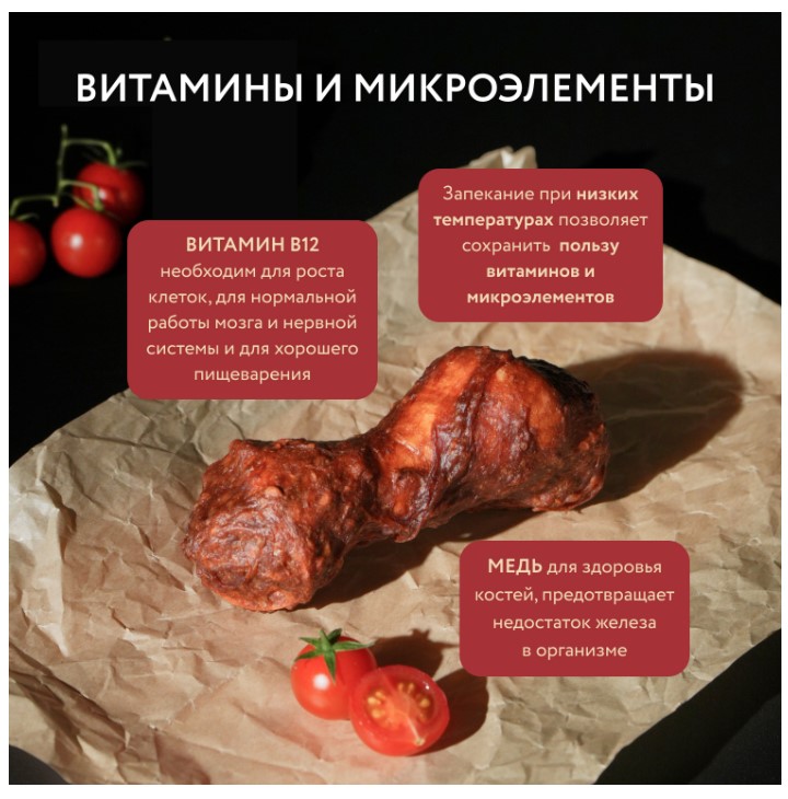 Лакомство для собак Мнямс Деликатес Пармская косточка 