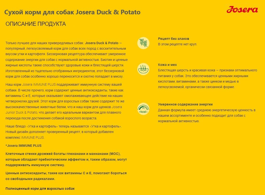 Сухой корм для собак Josera Duck & Potato