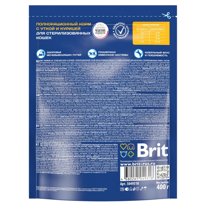 Сухой корм для кошек Brit Premium Cat Sterilised (утка, курица)
