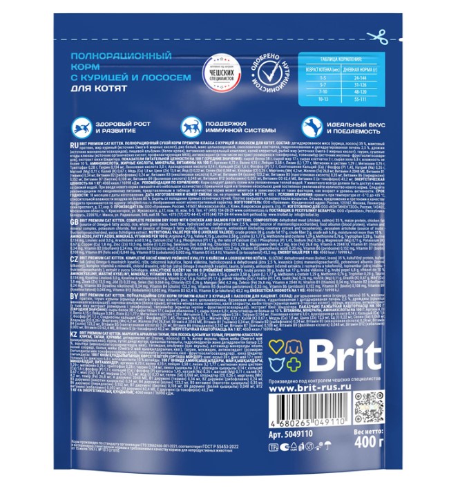 Сухой корм для котят Brit Premium Cat Kitten (курица)