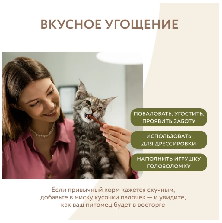 Лакомство для кошек Мнямс лакомые палочки 13,5 см с цыпленком и уткой