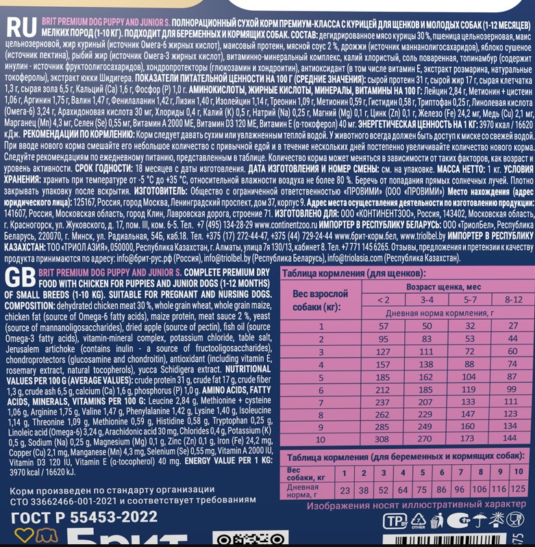 Сухой корм для щенков мелких пород Brit Premium Dog Puppy and Junior Small (курица)