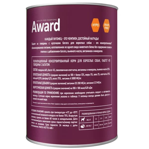Паштет для собак Award Dog (говядина с бататом)
