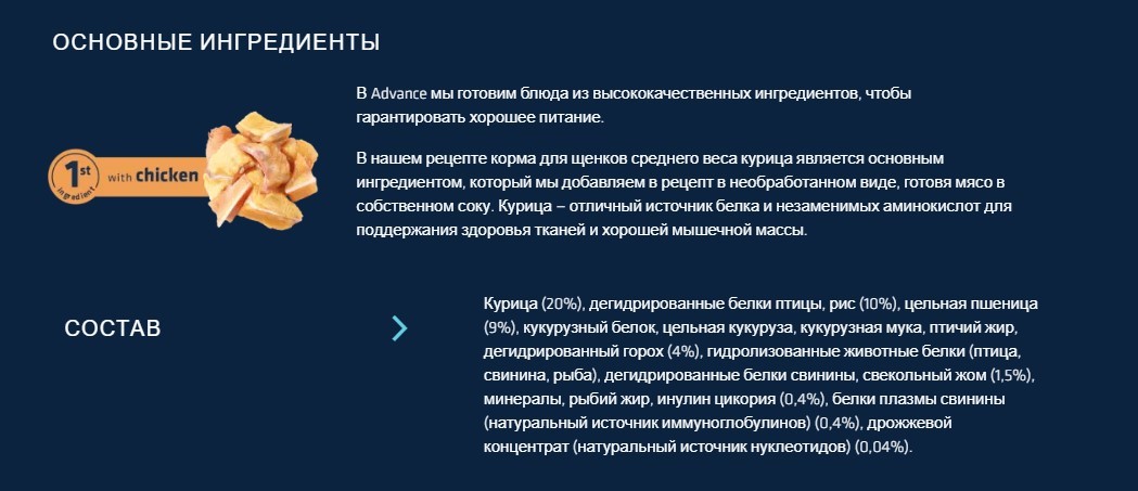 Сухой корм для щенков средних пород Advance Dog Puppy Medium (курица)