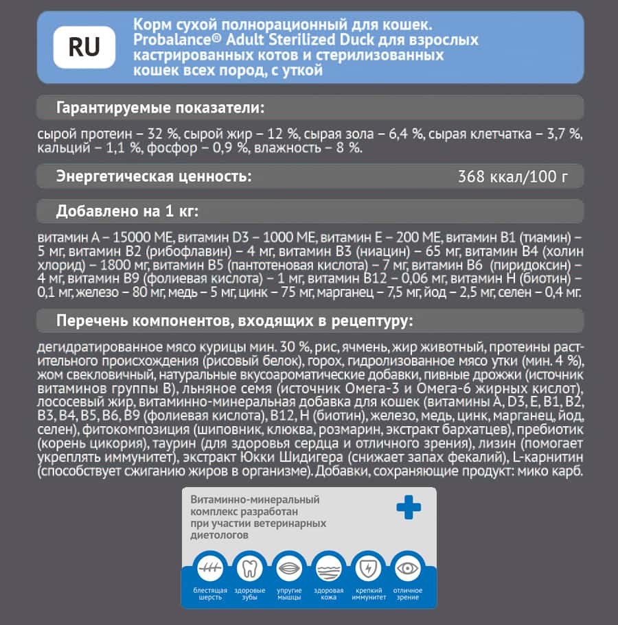 Сухой корм для стерилизованных кошек ProBalance Cat Sterilized (утка)