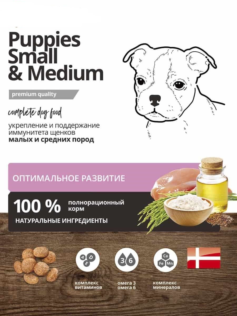 Сухой корм для щенков ProBalance Immuno Puppies Small & Medium