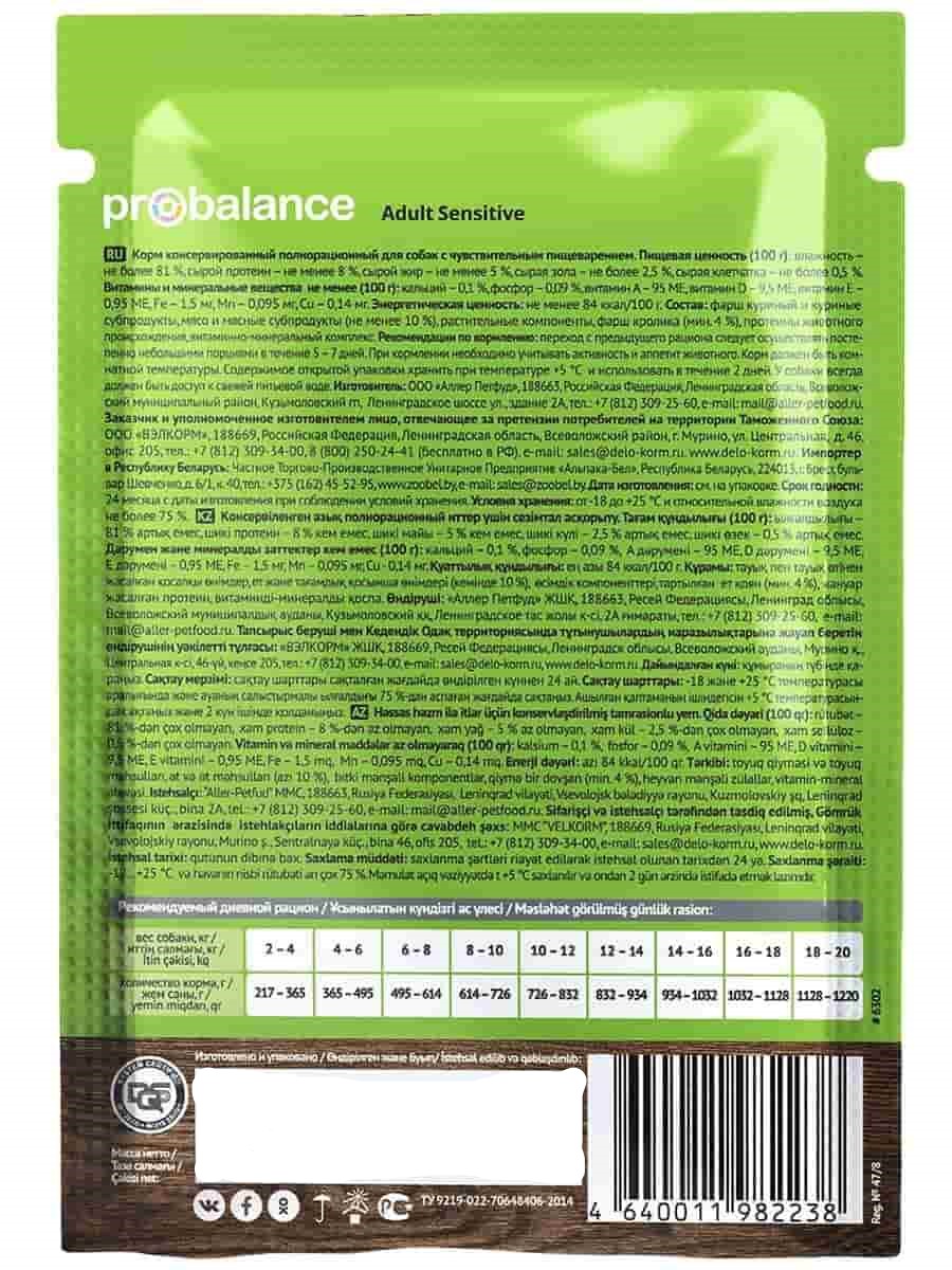 Влажный корм для собак ProBalance Sensitive