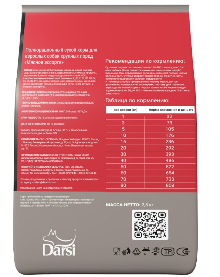 Сухой корм для собак Darsi Adult (Мясное ассорти)
