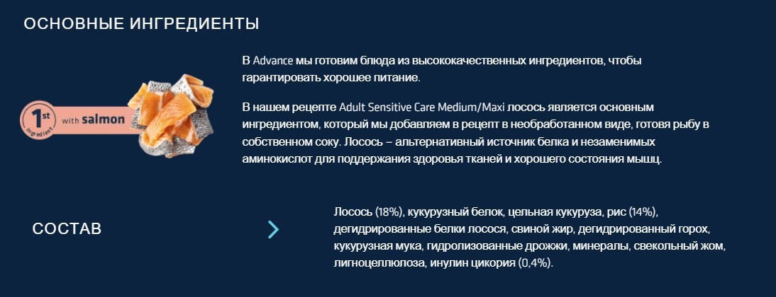 Сухой корм для собак Advance Dog Sensitive Medium/ Maxi (лосось и рис)