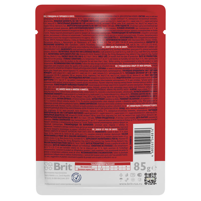 Влажный корм для кошек Brit Premium (говядина и горошек)