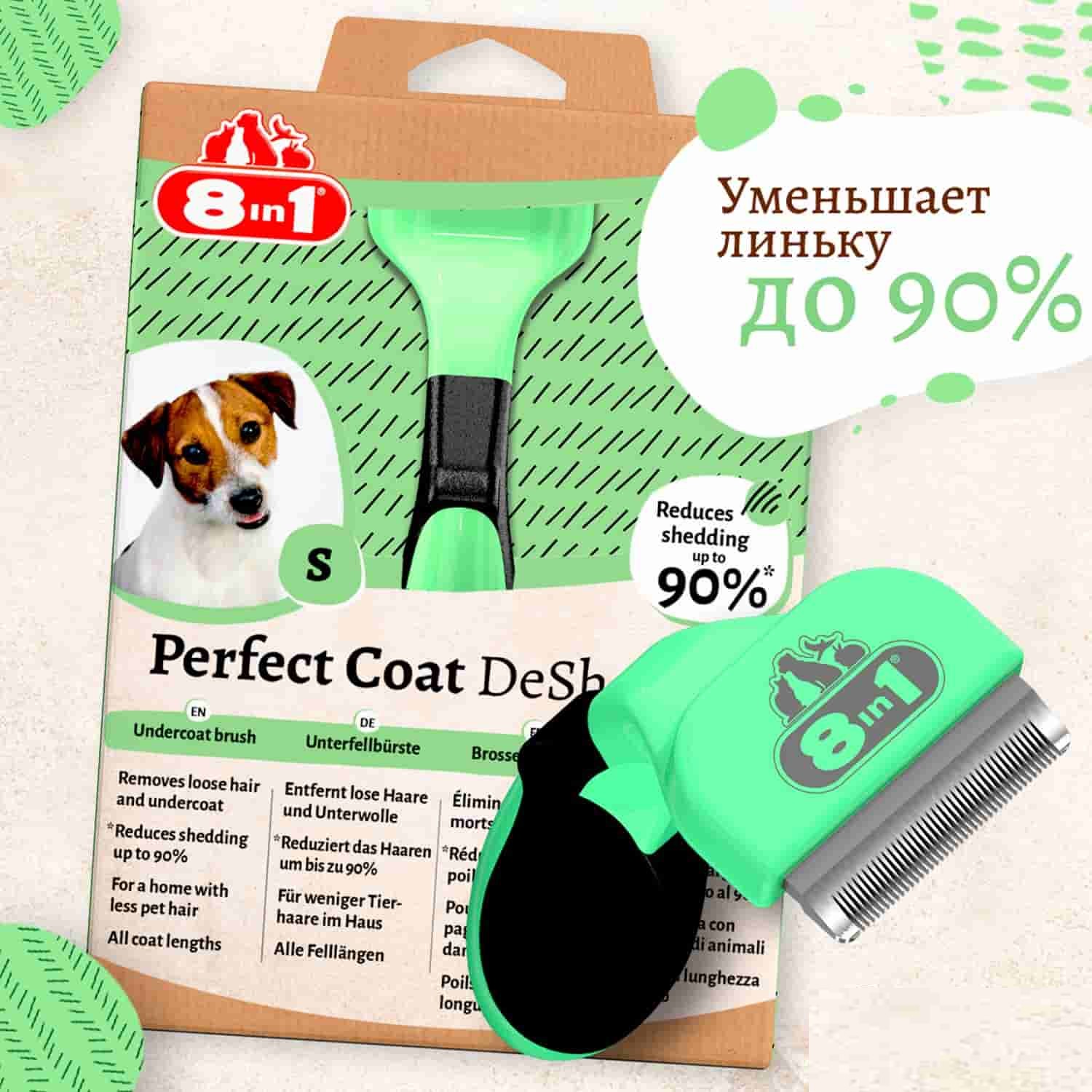 Дешеддер для собак 8in1 Perfect Coat DeShedder Dog