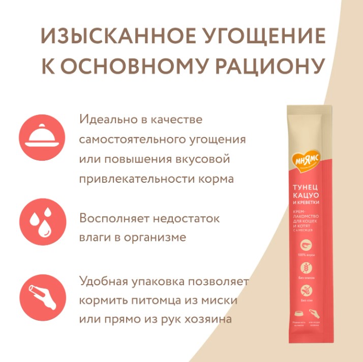 Крем-лакомство Мнямс для кошек с тунцом Кацуо и креветками