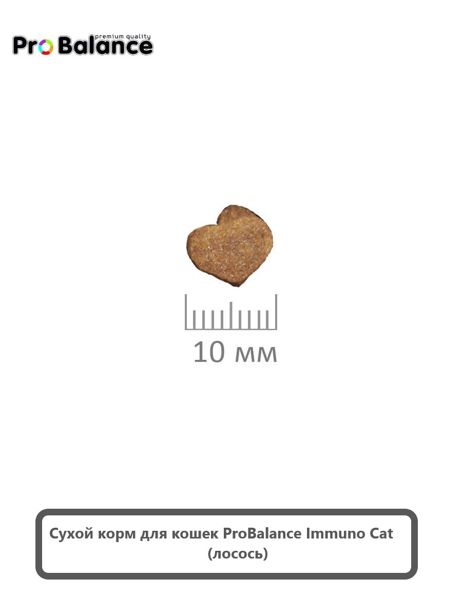 Сухой корм для кошек ProBalance Immuno Cat (лосось)