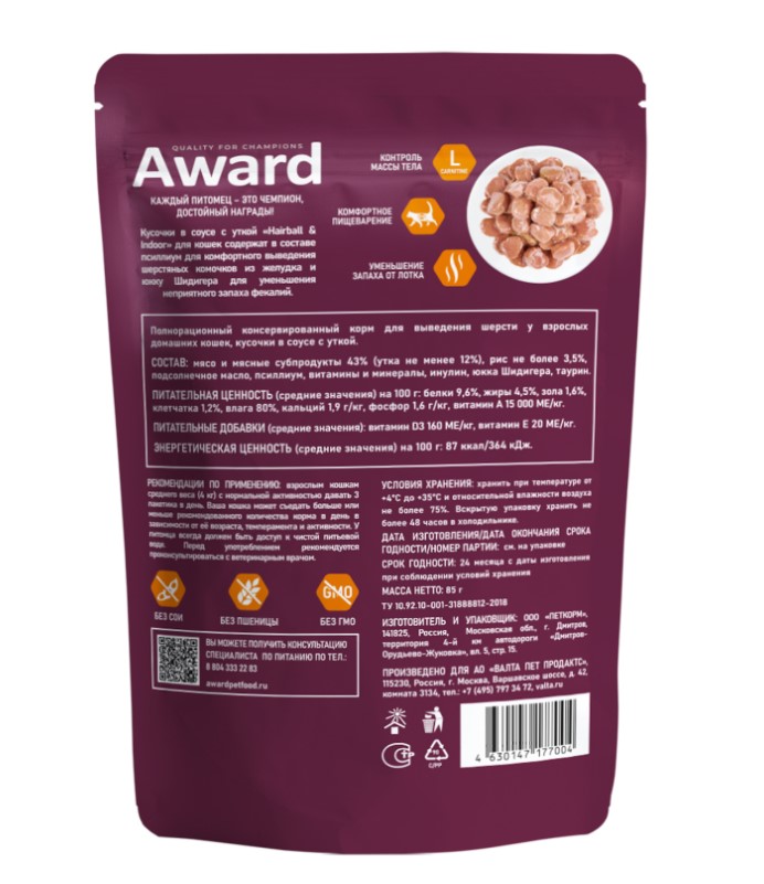 Влажный корм для кошек Award Cat Hairball & Indoor (утка в соусе)