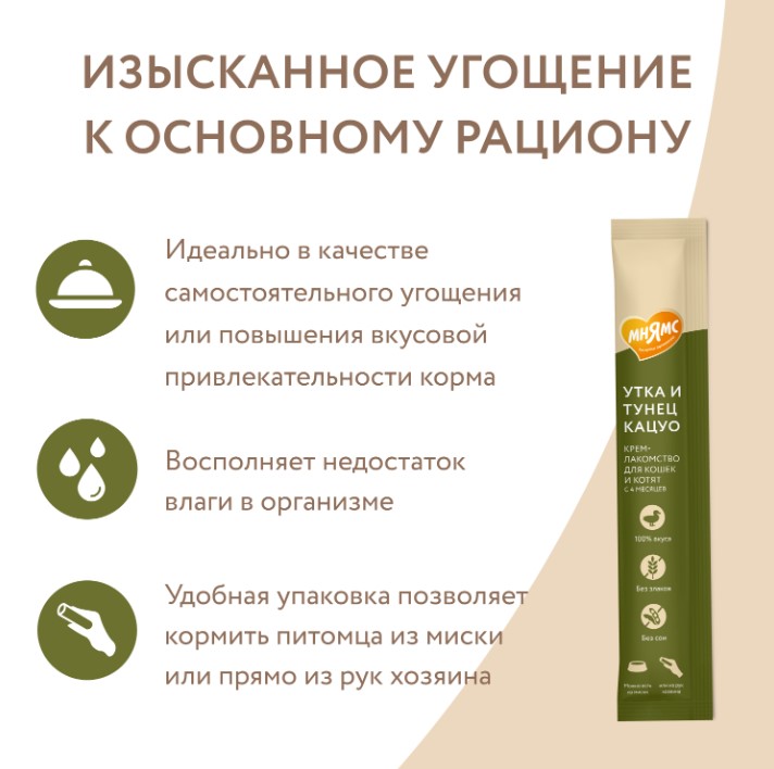 Крем-лакомство Мнямс для кошек с уткой и тунцом Кацуо