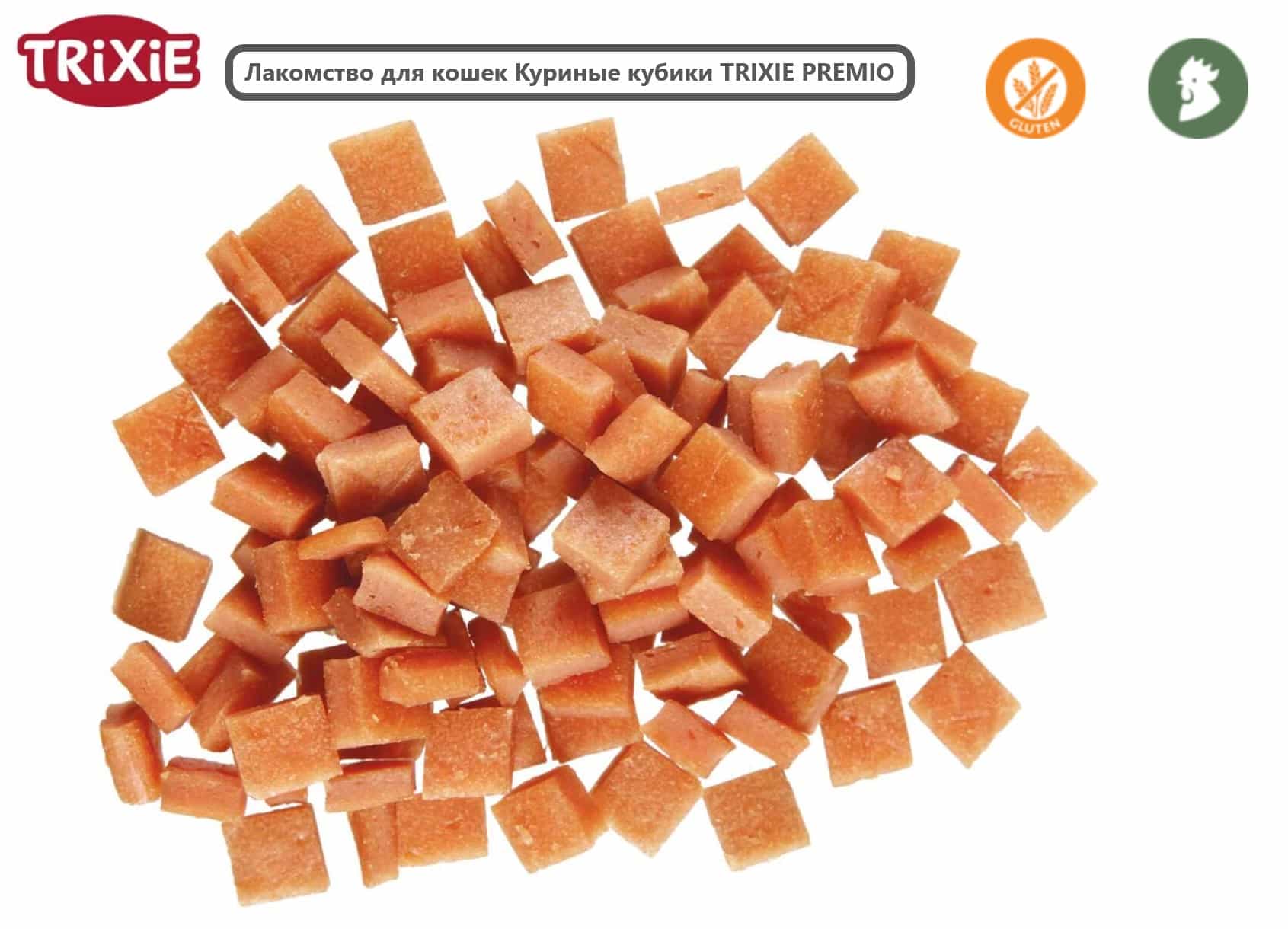Лакомство для кошек Куриные кубики TRIXIE PREMIO