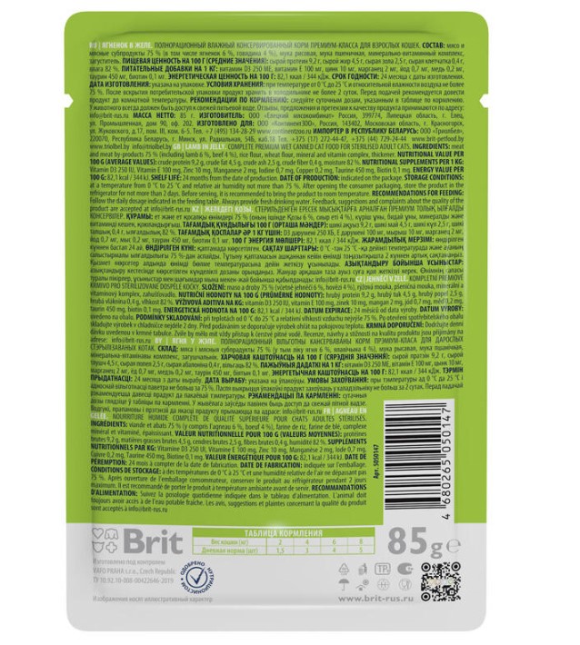 Влажный корм для кошек Brit Premium Cat (Ягненок в желе)