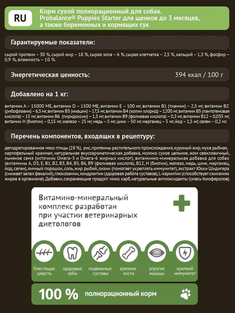 Сухой корм для щенков ProBalance Dog Starter