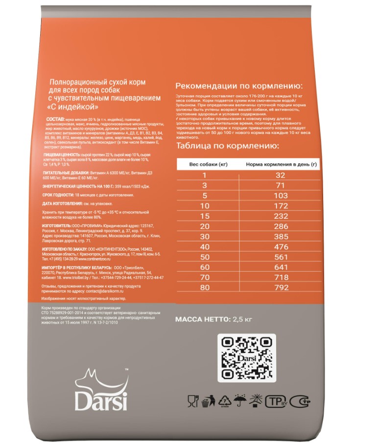 Сухой корм для собак Darsi Sensitive (индейка)