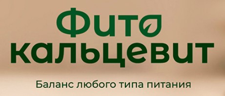 Фитокальцевит