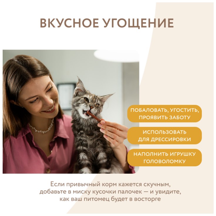 Лакомство для кошек Мнямс лакомые палочки 13,5 см с цыпленком и печенью