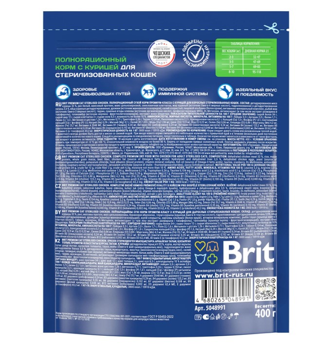 Сухой корм для кошек Brit Premium Cat Sterilised (курица)