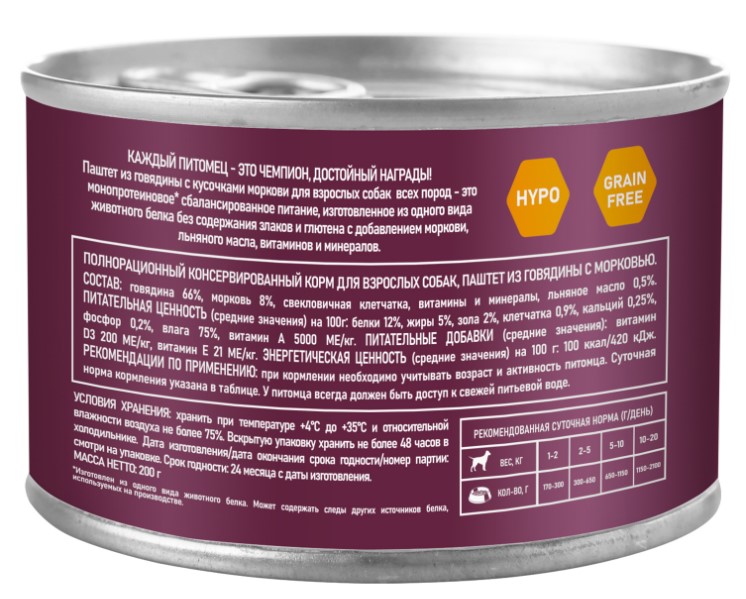 Паштет для собак Award Dog (говядина с морковью)
