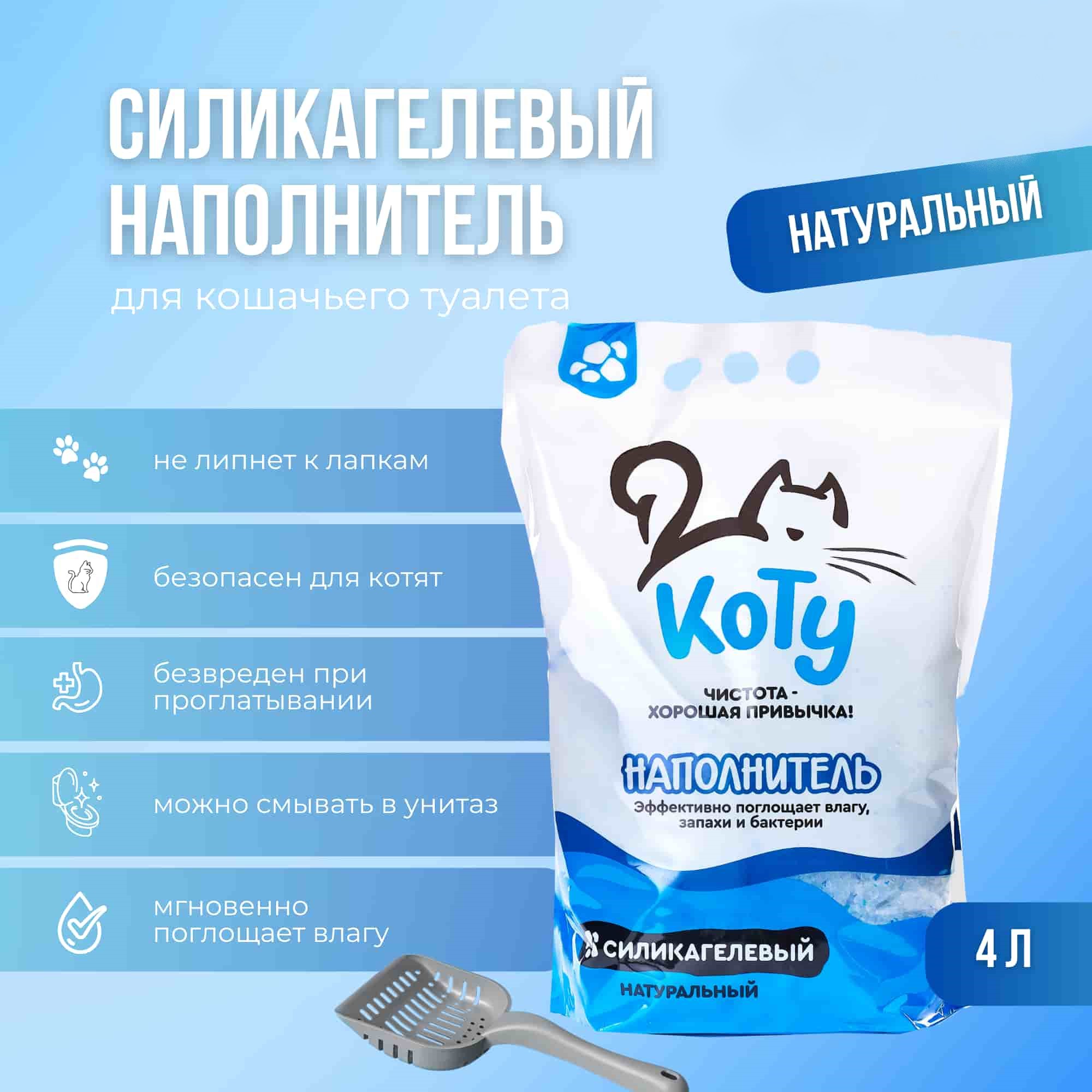 КОТУ Силикагелевый наполнитель (без запаха)