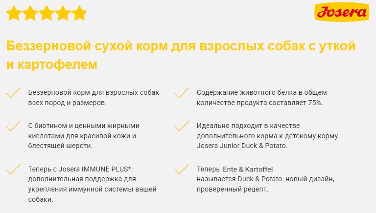 Сухой корм для собак Josera Duck & Potato